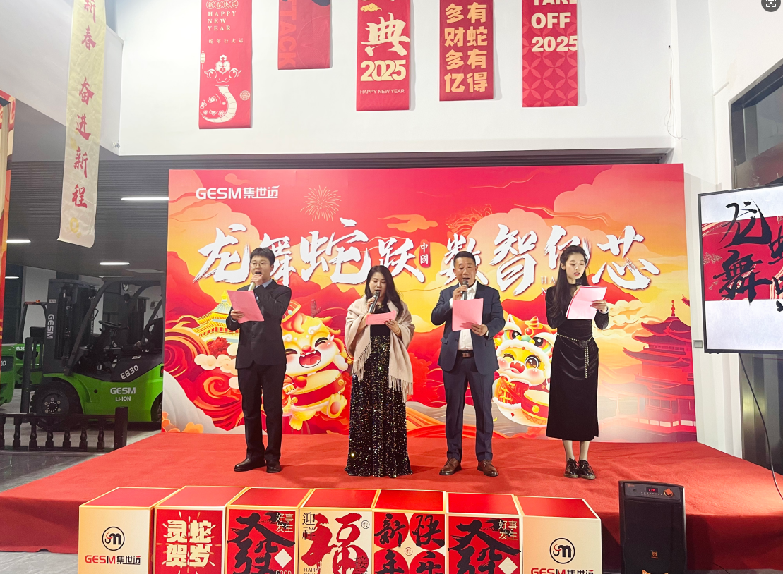 龙舞蛇跃，数智亿芯|集世迈2025年会盛典圆满落幕