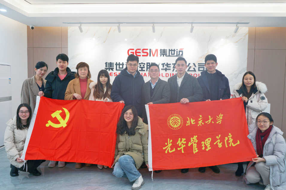 深入实践，校友联动丨北大光华党委赴集世迈，共探数智未来！