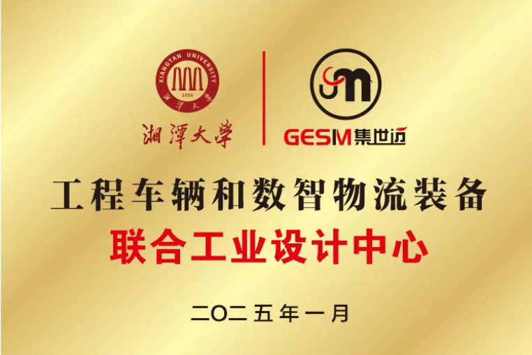新闻动态丨湘潭大学与集世迈联合工业设计中心揭牌仪式圆满举行