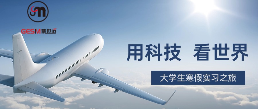 产学融丨杭州科技浪潮中，实习生的成长密码